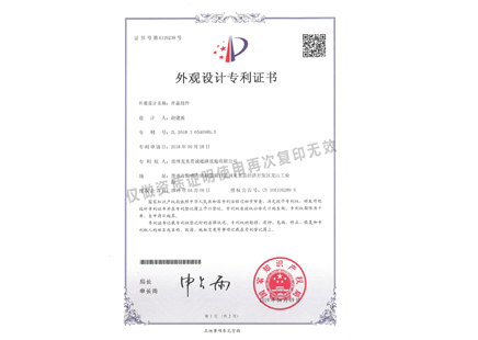 外观设计zhuanli证书【井盖组件】